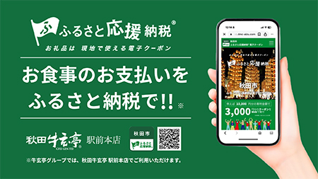 ふるさと納税