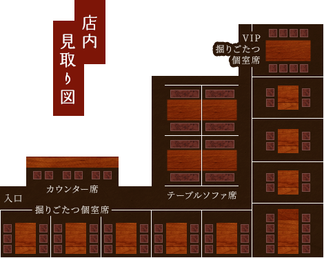 店内見取り図